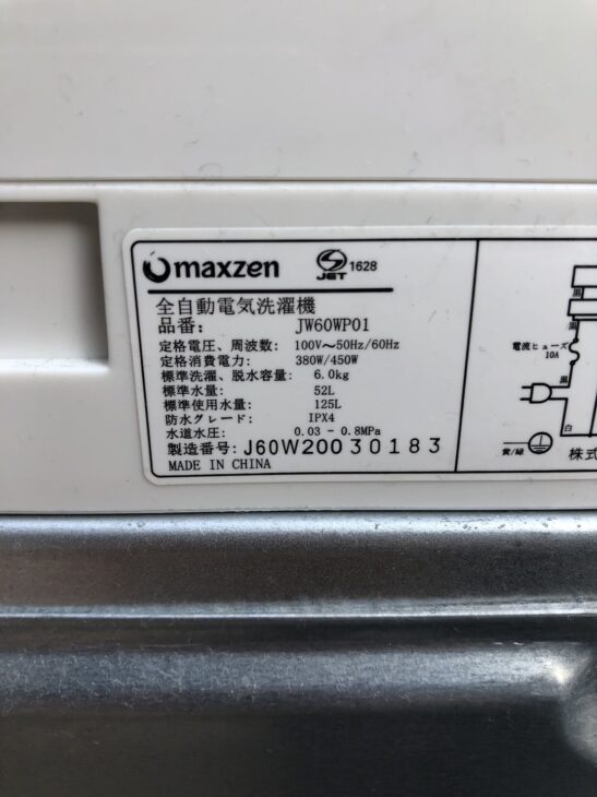 室内使用のmaxzen 洗濯機 JW60WP01【市川市】出張でお伺いしました