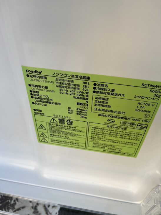 comfee（コンフィー）冷蔵庫 RCT90WH/E 【最高買取金額】を堺市の