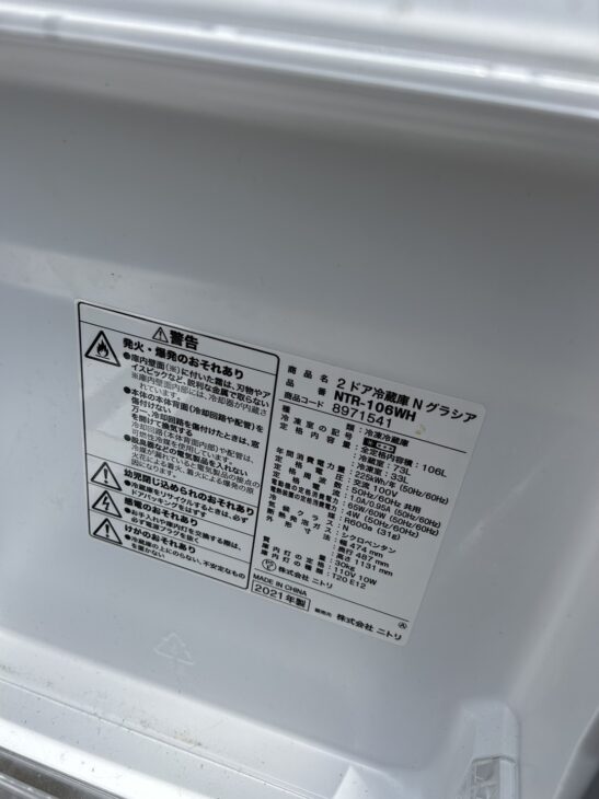 ニトリの2021年製の冷蔵庫【高価買取】NTR-106WH 北区王子本町へ出張