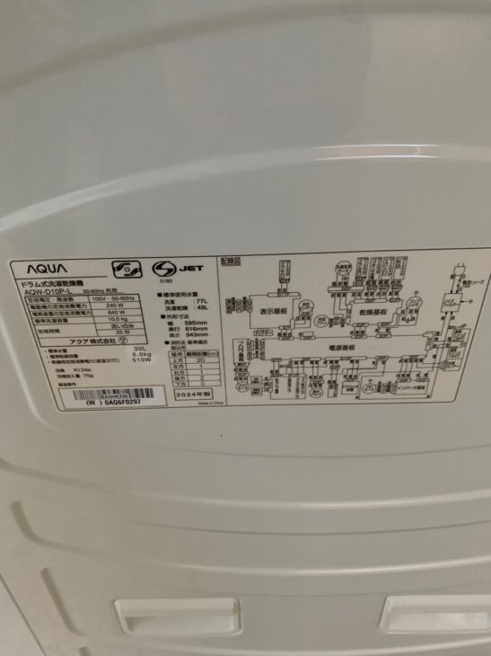 2024年製の美品！AQUA ドラム式洗濯乾燥機 AQW-D10P-L 岡崎市稲熊町で