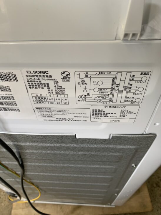 ELSONIC（エルソニック）洗濯機 EHL45A 2023年製のご紹介【高価買取