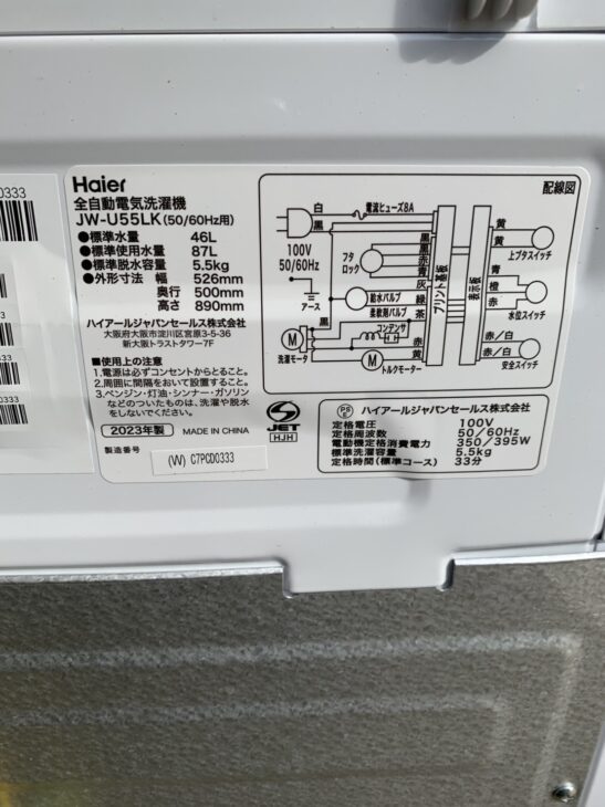 高価買取（Haier 洗濯機 JW-U55LK 2023年製）ご提案は福岡市東区土井に