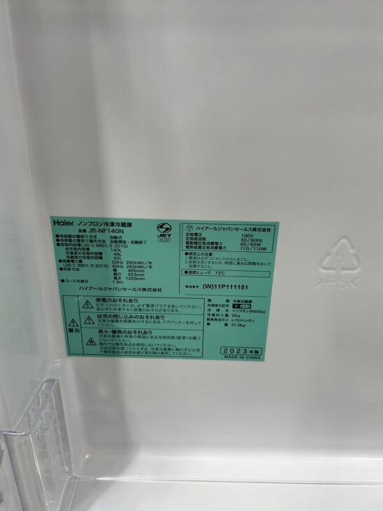 Haier製の単身者向け2ドア冷蔵庫 JR-NF140N 2023年製【無料査定】買取