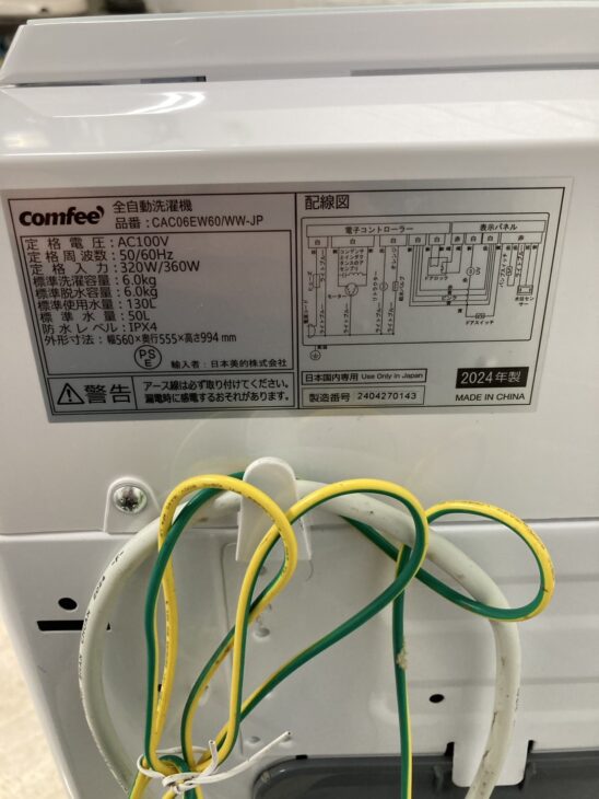 comfee（コンフィー）6.0キロ 洗濯機 CAC06EW60 2024年製（出張買取