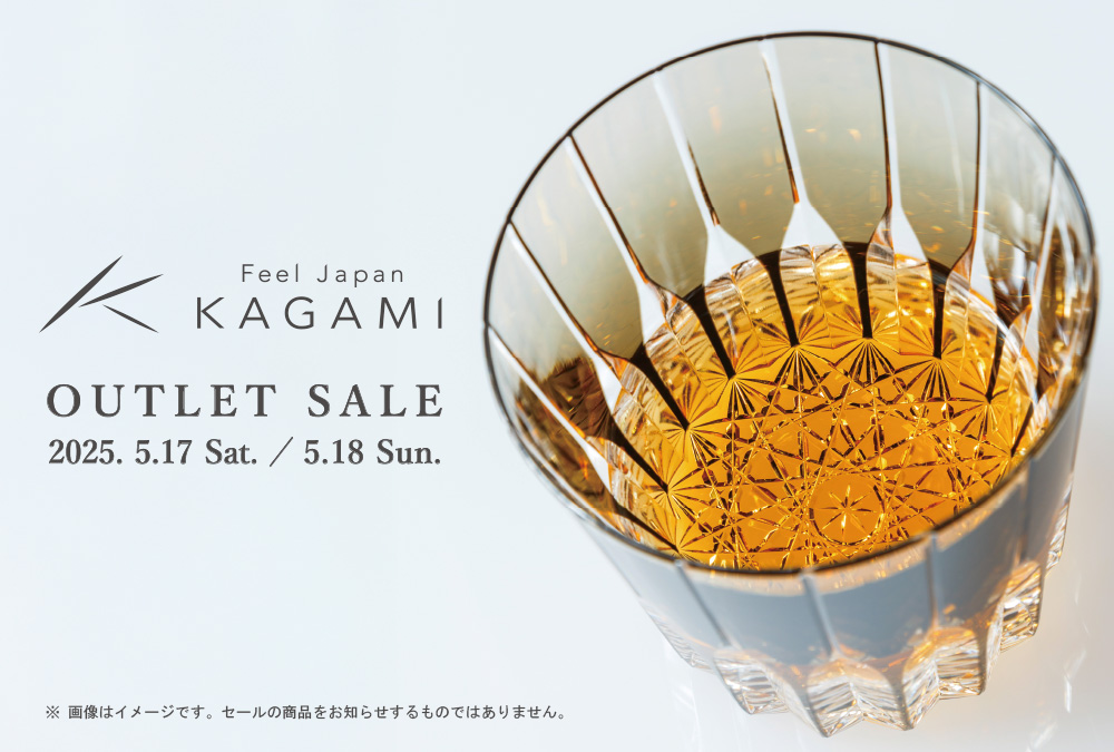 本社「アウトレットセール」イベント内容のお知らせ | カガミクリスタル