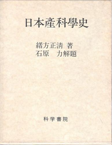 科学書院 / 日本産科学史