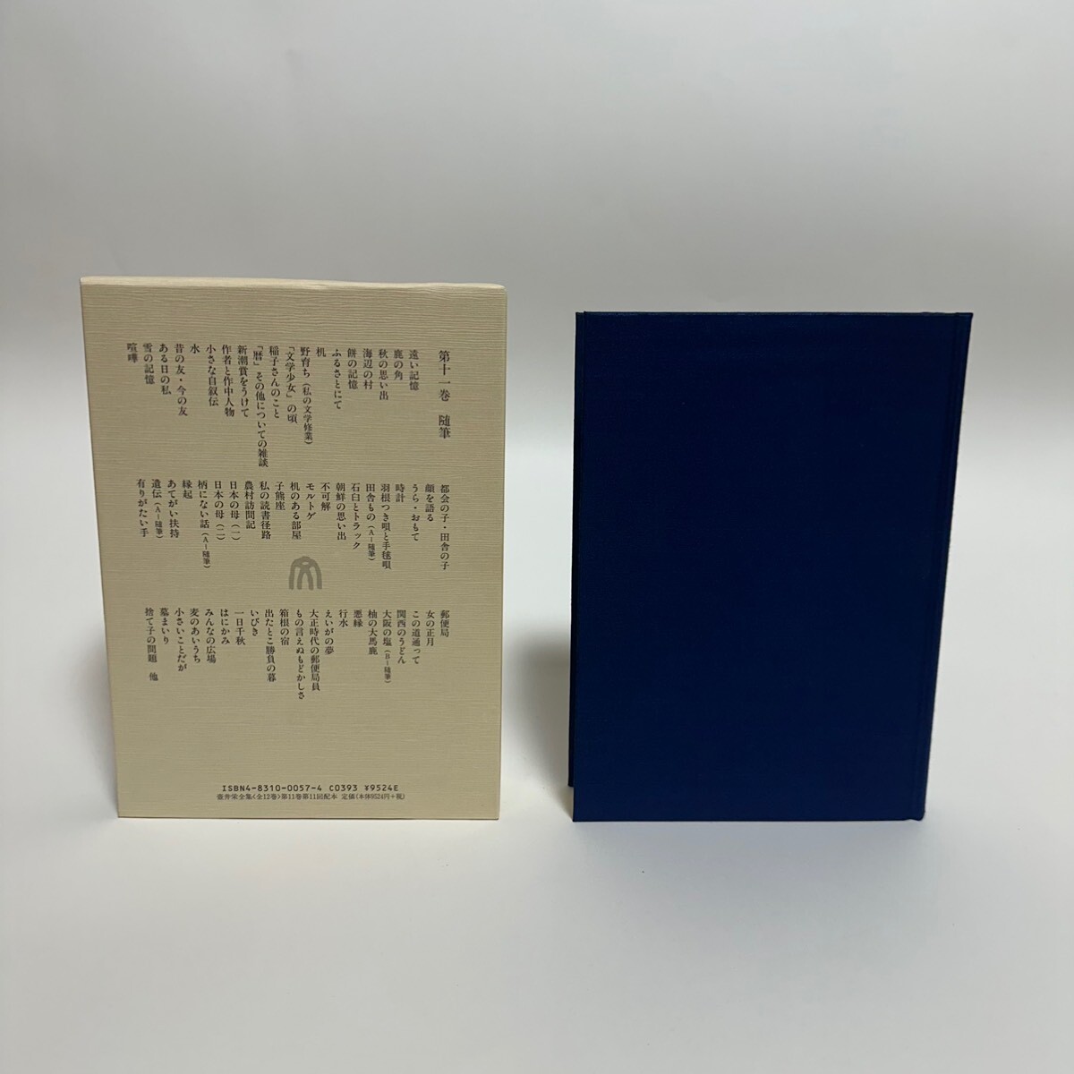 壺井栄全集 1-12巻 12冊セット 文泉堂出版 1997年