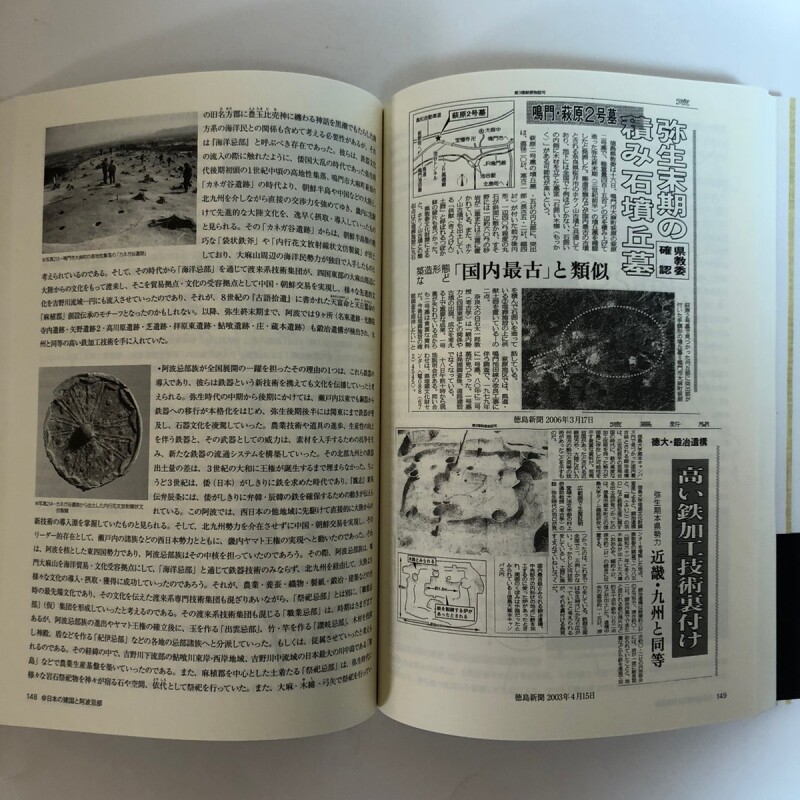 日本の建国と阿波忌部 〜麻植郡の足跡と共に〜 林博章 吉野川市鴨島町
