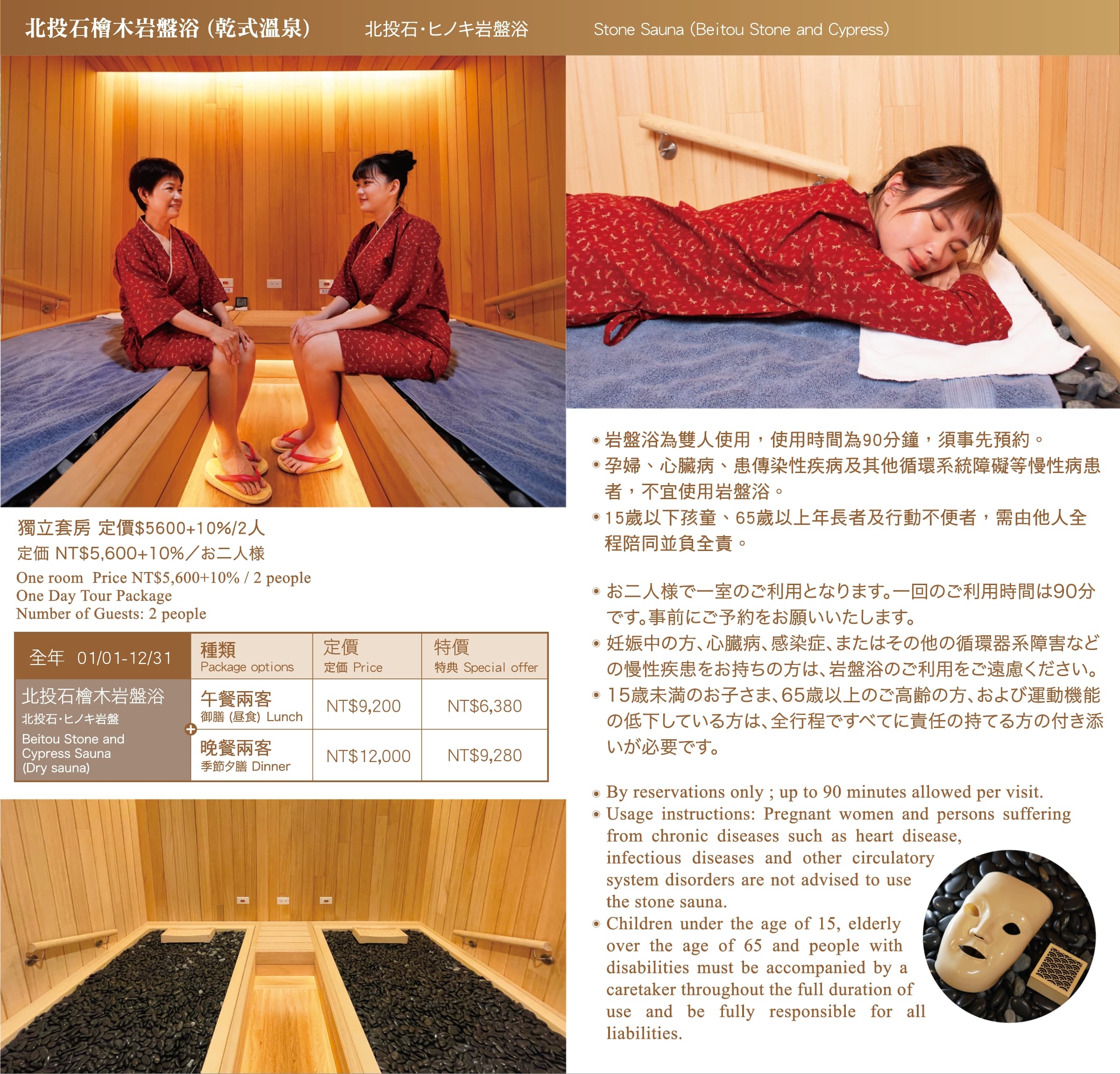 7F 北投石・ヒノキ岩盤浴 - 北投加賀屋