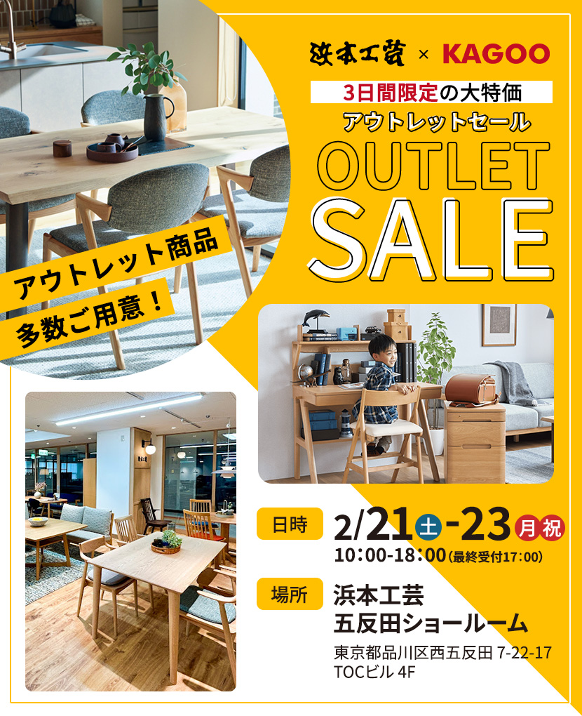 浜本工芸の正規販売店KAGOO Premium(カグープレミアム)