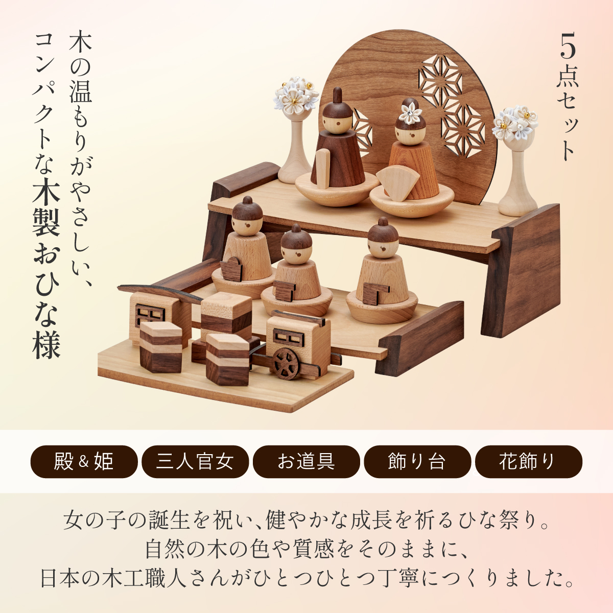 雛人形 三段飾り 木製ひな人形 5点セットの通販情報 - 家具通販の