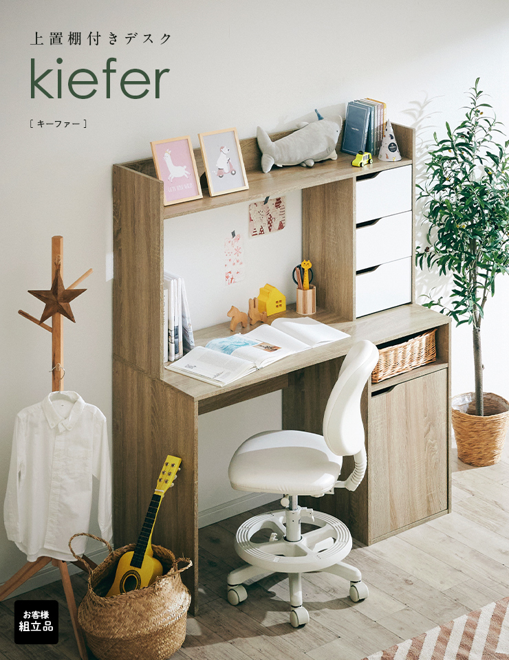 上置棚付き シンプルデスク kiefer(キーファー) 幅120cm 3色対応の通販