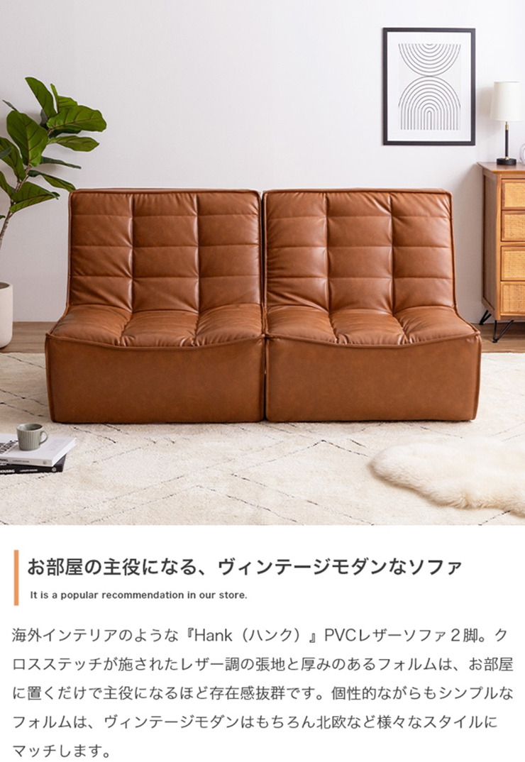 ソファー Hank PVCレザーソファ 2点セットの通販情報 - 家具通販の