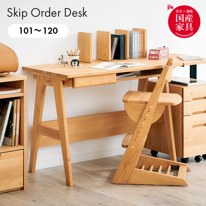 堀田木工所 国産 学習机 Skip(スキップ) デスク100 幅100cm 完成品の