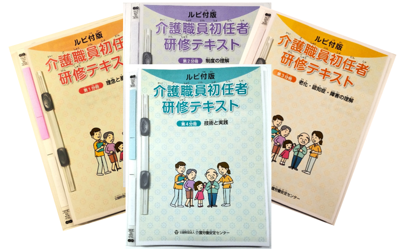 販売図書のお知らせ | 介護労働安定センター