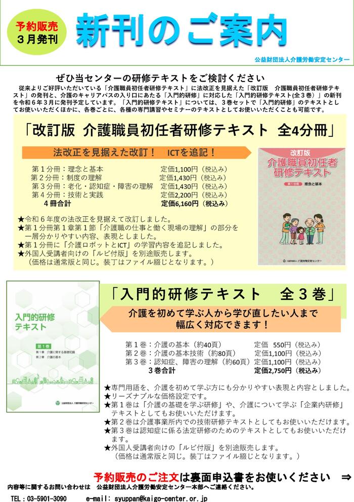 新刊「初任者研修・入門的研修テキスト」のご案内 | 介護労働安定センター