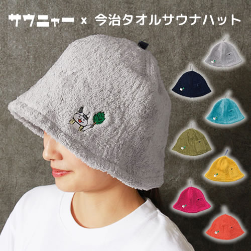 サウニャー×今治サウナハット【今治タオル】 【公式】神戸メディケア