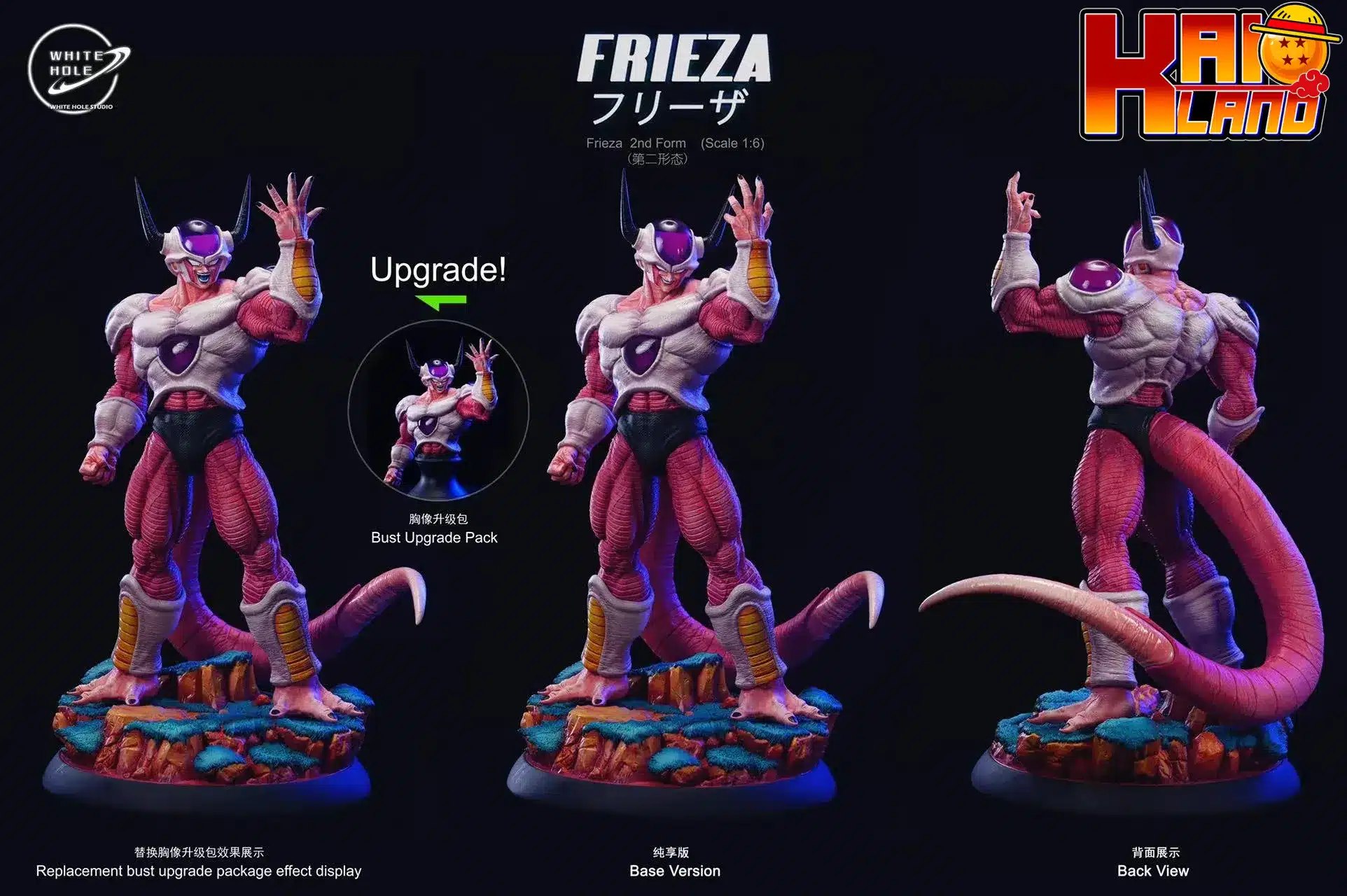 ドラゴンボール ホワイトホール スタジオフリーザ 第2形態 基本