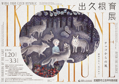 出久根育展 チェコからの風 静寂のあと、光のあさ - 偕成社 | 児童書出版社