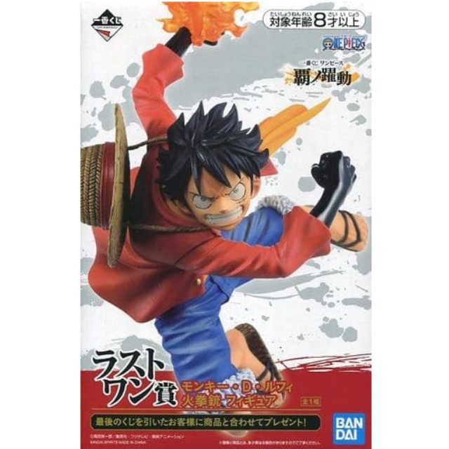 FIG]モンキー・D・ルフィ 「一番くじ ワンピース 覇ノ躍動」 BATTLE