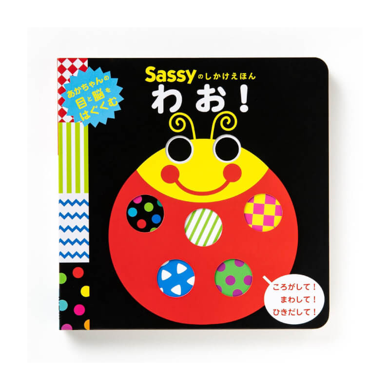 Sassyのしかけえほん わお! / LaZOO(著、イラスト) 買取｜写真集・絵本