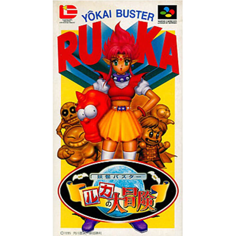 妖怪バスター ルカの大冒険 SFC買取｜スーパーファミコンを売るなら