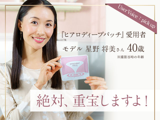 北の快適工房｜『ヒアロディープパッチ』
