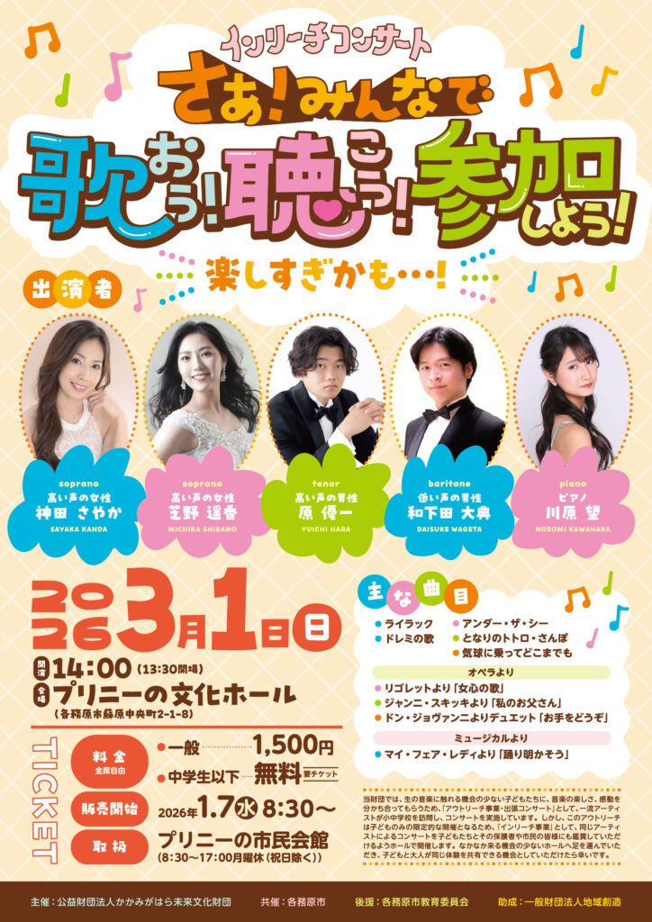 R8.3.1(日)インリーチコンサート「さぁ！みんなで歌おう・聴こう・参加
