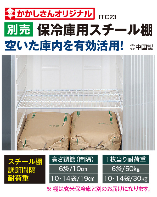 かかしさんのJA(農協)通信販売 / ホシザキ製 玄米保冷庫 HZ25「高性能