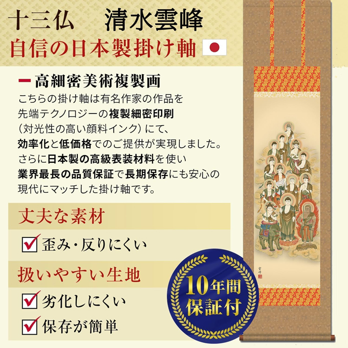 即納品】【50％OFF】十三仏 清水雲峰 （小さめサイズの尺三）! 十三仏