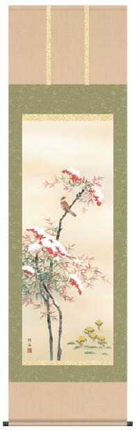 雪中南天 長江桂舟 尺五（三美会） 日本製 季節掛け - 掛け軸（掛軸