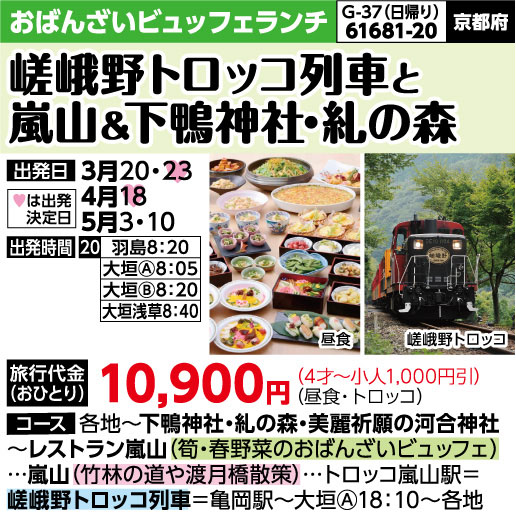 嵯峨野トロッコ列車と嵐山(2025) | カッコーパルック