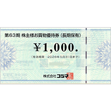 コジマ・ギフト券 | 金券ショップ 格安チケット.コム