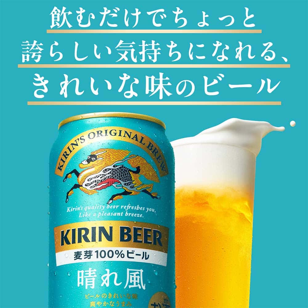 キリン 晴れ風 350ml缶｜格安・安いお酒の通販／配達ならカクヤス
