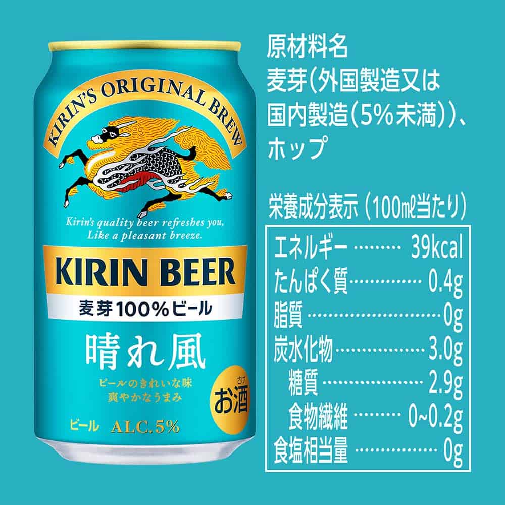 キリン 晴れ風 350ml缶｜格安・安いお酒の通販／配達ならカクヤス