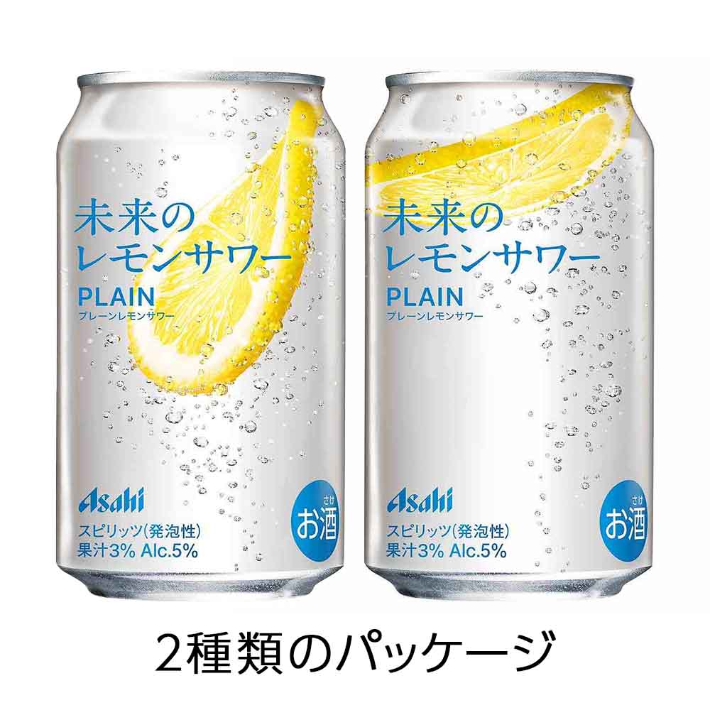 アサヒ 未来のレモンサワー プレーン 345ml缶｜格安・安いお酒の通販