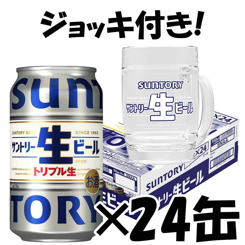 景品付1ケース予約〕サントリー生ビール トリプル生 350ml×24缶 (マグ