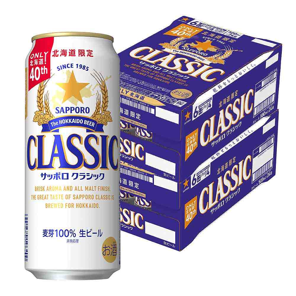 2ケースパック〕サッポロ クラシック 500ml缶×48本セット｜格安・安い