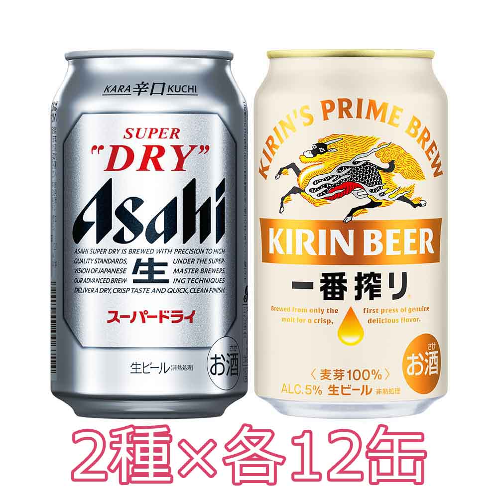 KIRIN のどごし生 & Asahi スーパードライ 350ml×24缶 KIRIN のどごし