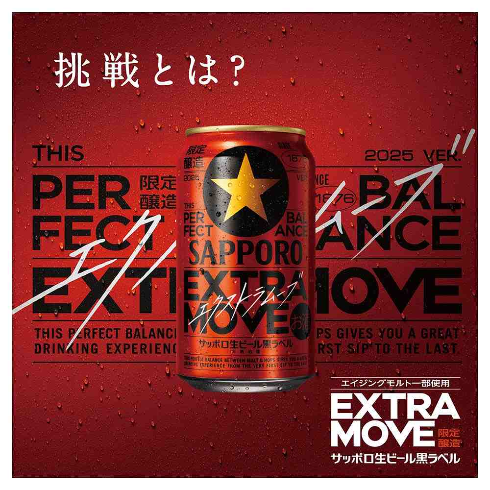 サッポロ 黒ラベル エクストラムーブ 350ml缶｜格安・安いお酒の通販