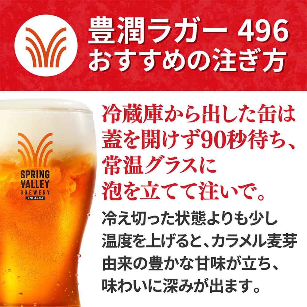 キリン SPRING VALLEY（スプリングバレー） 豊潤ラガー 496 350ml缶