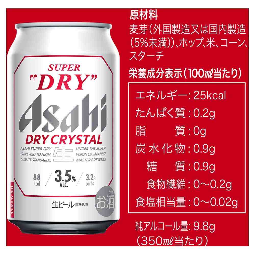 アサヒ スーパードライ ドライクリスタル 6缶 B'zキャンペーンパック