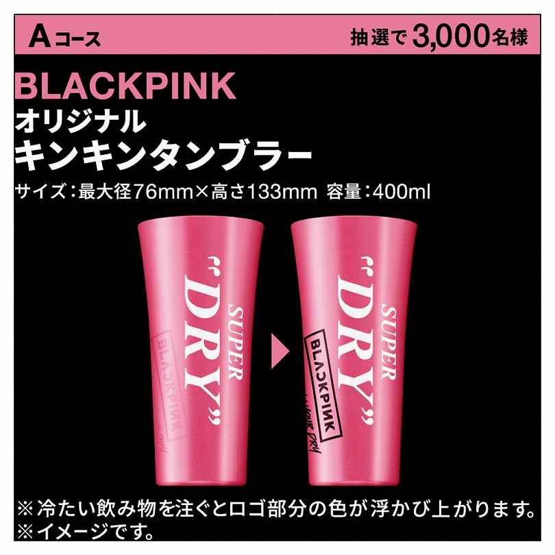 アサヒ スーパードライ ドライクリスタル 6缶 BLACKPINKキャンペーン