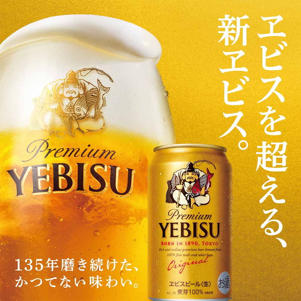 YEBISU プレミアムビール 500ml 48本入り YEBISU プレミアムビール