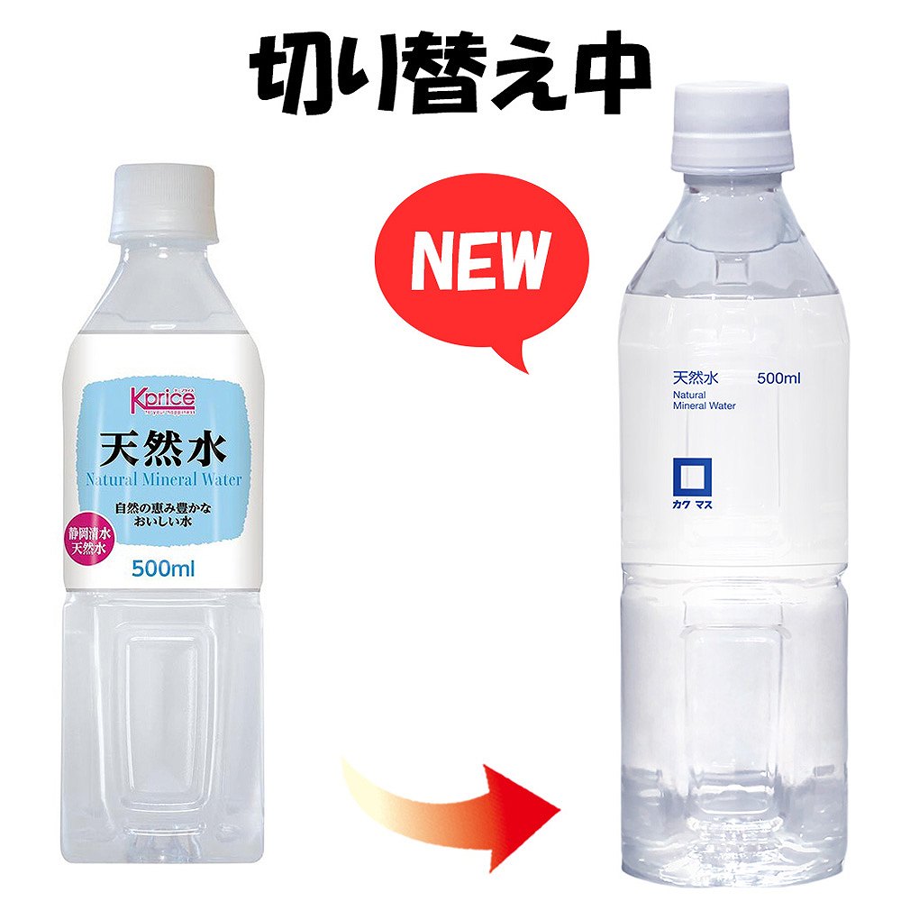 Kprice 天然水 500ml｜格安・安いお酒の通販／配達ならカクヤス