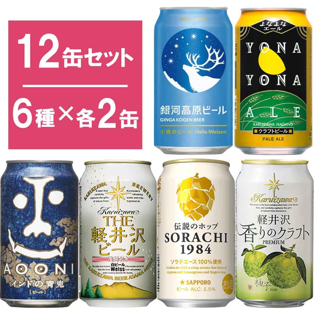 セット〕クラフトビール 6種類 350ml缶×12本 Iセット※店舗からのお