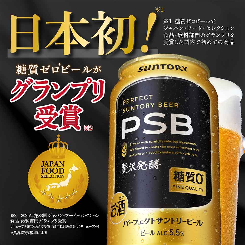 サントリー パーフェクトサントリービール 500ml缶｜格安・安いお酒の