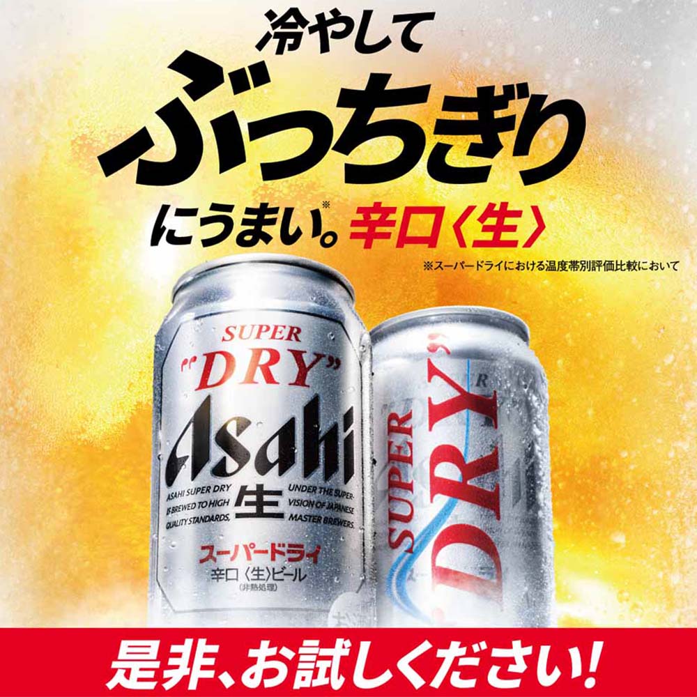 アサヒスーパードライ350ml 48本 2025.11AV製造 Amazon.co.jp: アサヒ