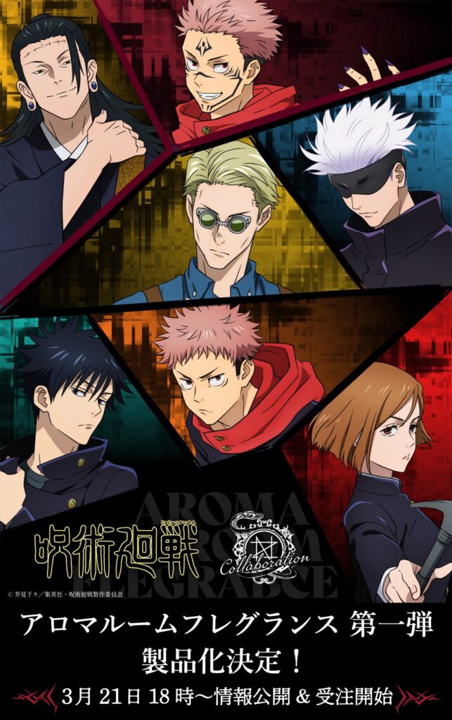 予約は4月30日まで！呪術廻戦×NOZ COLLABORATION アロマルームフレグランス