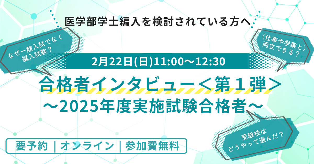 受講までの流れ | 医学部学士編入 対策講座 河合塾KALS